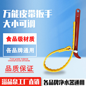 Clé universelle pour le remplacement du filtre du purificateur d'eau, 10 pouces, 20 pouces, ceinture antidérapante, mâchoire dentée, multifonctionnelle - Product Image 3