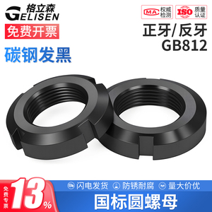 Écrou rond en acier au carbone noir Gelisen GB812 M10-M200, écrou de blocage à fente - Product Image 5