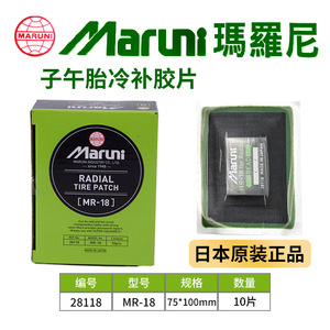 Pegamento de reparación en frío para neumáticos de vacío <span class=keywords><strong>Maroni</strong></span> de Japón, película vulcanizada en frío, película de pegamento para sellado de neumáticos de camiones y automóviles - Product Image 6