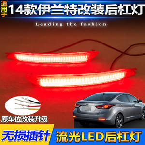 Feux arrière à LED pour Hyundai Elantra 2014 version internationale, kit de modernisation, matériau acrylique PCABS - Product Image 3