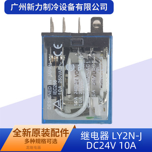 Relé Ly2n J DC24V 10A de Alta Potencia, Miniatura, de Uso General - Product Image 2