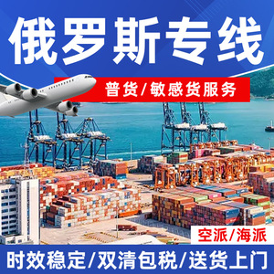 Hantu International Logistics Russie Ligne dédiée Fret aérien et maritime Consolidation Dédouanement Livraison porte à porte - Product Image 4