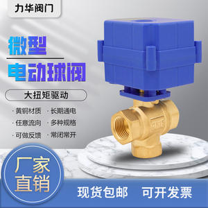 Válvula de Bola Miniatura de Cobre de Alto Torque DN15 y DN20 de Tres Vías, 5V 12V 24V 220V, para Agua, Gas y Aceite, Personalizable OEM - Product Image 2