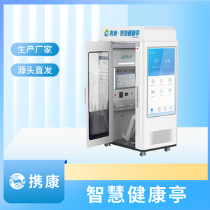 Kiosque médical intelligent, cabine d'examen de santé, capable de <span class=keywords><strong>mesurer</strong></span> <span class=keywords><strong>la</strong></span> taille, le poids et de tester <span class=keywords><strong>la</strong></span> <span class=keywords><strong>glycémie</strong></span>. - Product Image 4