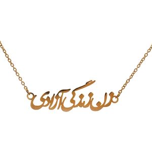 Collana donna vita libertà <span class=keywords><strong>Zamzam</strong></span> Daiji Azadi oro placcato oro 18k 316L a prova di acqua in acciaio inox - Product Image 1