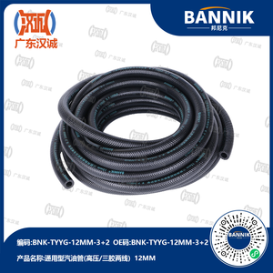 Selang Bahan Bakar Universal BNK-TYYG-12MM-3+<span class=keywords><strong>2</strong></span> Tiga Lapis Tekanan Tinggi 12MM Untuk Semua Model Diesel Bensin 10M Per Gulung Pipa Bahan Bakar - Product Image 1