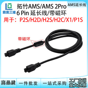 Cable de extensión Topzhu de 6 pines para accesorios de impresora 3D Ams 2 Pro P2s H2d con diseño antiestrés - Product Image 5