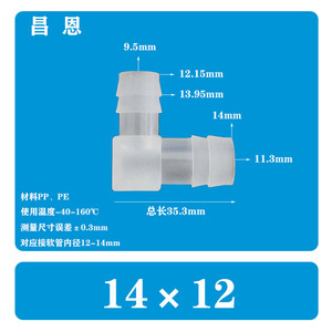 ข้อต่อพลาสติก Chang En ขนาด 12x8 มม. สำหรับท่อน้ำอ่อน ข้อต่อท่อ 90 องศา วัสดุ PP - Product Image 5