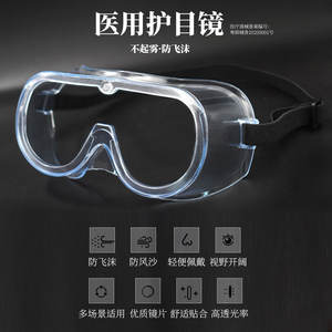 Gafas de Protección Médicas Antivaho, Antipolvo, Totalmente Cerradas, con Marco de Plástico PC, Anti-Salpicaduras de Saliva - Product Image 4