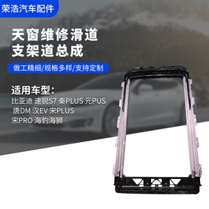 Cadre de toit ouvrant en acier inoxydable pour Byd Qin Yuan Pro Tang Dm Han Ev Song Plus, pièce de rechange - Product Image 2