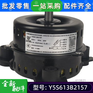 Moteur de ventilateur de refroidissement extérieur Dayang Electric Y5S613B2157 220V 50Hz 20W pour climatiseurs - Product Image 4