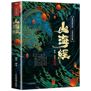 Shan Hai Jing Edizione Colorata <span class=keywords><strong>per</strong></span> Bambini, Libro Illustrato con Testo Originale e Traduzione <span class=keywords><strong>per</strong></span> Bambini dai 3 ai 6 Anni e Adolescenti, Materiale Didattico Extra-scolastico - Product Image 1