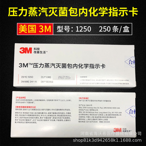 การ์ดวัดความเข้มข้นสารเคมีสำหรับการฆ่าเชื้อด้วยไอน้ำแรงดันสูง 3M รุ่น 1250 บรรจุ 250 ชิ้น/แพ็ค สำหรับใช้ในห้องปฏิบัติการและโรงพยาบาล - Product Image 2