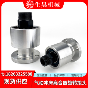 Shenghao <b>Punch</b> Press Clutch Rotary Joint Flange Connection 6 1.2 Inch Threaded - Product Image 2
