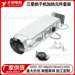 Élément chauffant pour sèche-linge Samsung DC97-14486A, pièce en alliage d'aluminium électrique pour réparation de sèche-linge - Product Image 1