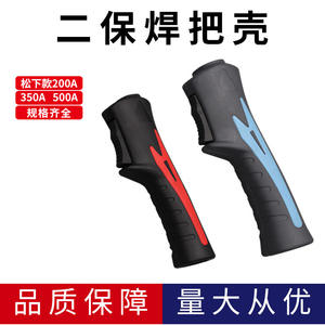 Poignée de torche de soudage à gaz protégé 200A/350A/500A avec coque extérieure en nylon bicolore, accessoires de protection en deux parties - Product Image 3
