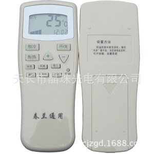 คริสตัลบีดส์ ชุนหลานรีโมทคอนโทรลเครื่องปรับอากาศยูนิเวอร์แซล JZ-KT-0432 รหัสคงที่ 12.5x5x1.8 ซม. - Product Image 5