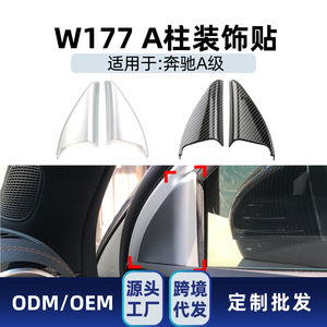 Mercedes-Benz A-Class W177 A-Pillar Decorative Sticker Matte Silver Carbon Fiber Texture <b>Interior</b> Car <b>Accessory</b> - Product Image 5