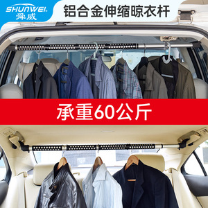 Shunwei Car <b>Clothes</b> <b>Rack</b>, Car Telescopic <b>Clothes</b> <b>Drying</b> Rod, Car <b>Clothes</b> <b>Rack</b>, Folding <b>Clothes</b> <b>Rack</b>, Self-driving Tour Supplies - Product Image 1