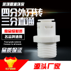 KM43 <b>Water</b> Filter Fitting 4/5" External Thread to 3/5" Quick Connector for <b>Purifier</b> <b>Machines</b> - Product Image 5