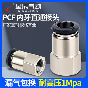 Pneumatic <b>Quick</b> <b>Connector</b> PCF Internal Thread Straight Through Design-Models PCF4-M5/6-01/8-02/10-03/12-04 - Product Image 5