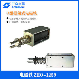 Electroimán de Tipo Marco ZHO-1259 Diseñado Específicamente para Pistolas de Juguete, Cajeros Automáticos, Máquinas Textiles, etc. - Product Image 5