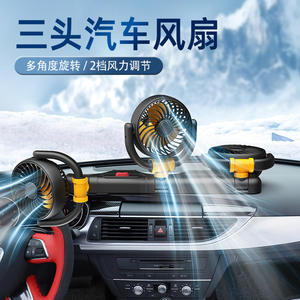 Ventilador de coche F4505 12V 24V USB universal de tres cabezales, silencioso y eléctrico, para refrigeración interior de coches, con material PP. - Product Image 2