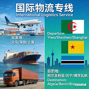 บริการขนส่งระหว่างประเทศแบบด่วน DHL FEDEX UPS จากเมืองอี้หวู่ เซินเจิ้น เซี่ยงไฮ้ ไปยังแอลจีเรีย เบนิน บอตสวานา ทางอากาศ ทางทะเล และทางรถไฟ - Product Image 2