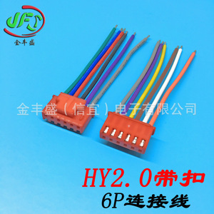 Hy2.0 Ribbon Cable 3P With Buckle Terminal Led Light Strip Connection Cable Game Console Plug Harness - Product Image 4