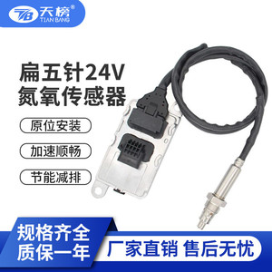 เซ็นเซอร์ SNS3543ไนโตรเจนไดออกไซด์01000 PPM สำหรับรถดีเซล Weichai มีโมดูลควบคุมยูโร V VI ประเทศจีน - Product Image 2