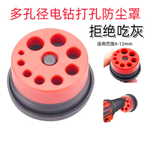 Cubierta antipolvo para taladro eléctrico Yili, protector de plástico con orificios múltiples de 4-12 mm para perforación - Product Image 2
