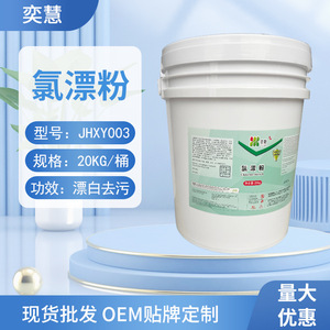 Polvere di cloro sbiancante Yi Hui 20kg <span class=keywords><strong>per</strong></span> tessuti in cotone e lino, uso lavanderia - Product Image 2
