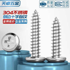 304 Stainless Steel Phillips <b>Head</b> Self Tapping <b>Screws</b> M3 M4 M5 M6 <b>Round</b> <b>Head</b> For Wood Furniture Fixing - Product Image 4