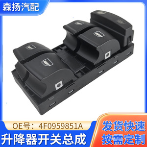 สวิตช์กระจกไฟฟ้าออดี้ 4F0959851A สำหรับอะไหล่เปลี่ยนรถยนต์ C6 - Product Image 5