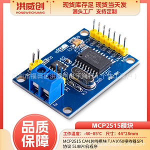 Module Can Bus Hongweichuang Mcp2515, protocole Spi, récepteur Tja1050, programme de microcontrôleur 51 - Product Image 5