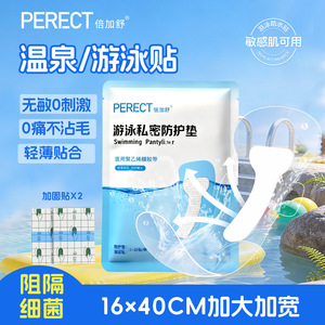 Protector Menstrual Perect Swimming Pantyliner 1 Patch, Protección de Grado Médico para Actividades Acuáticas - Product Image 3