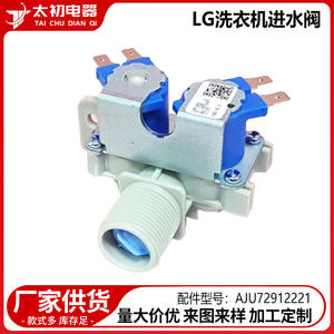 Válvula de entrada de agua, 220V, eléctrica, de plástico, duradera, para piezas de lavadora LG, AJU72912221 - Product Image 2