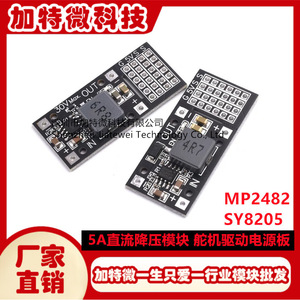 ตัวแปลง DC-DC MP2482 SY8205 7V-24V ถึง5V โมดูล5A สเต็ปดาลงสำหรับแหล่งจ่ายไฟเซอร์โวมอเตอร์ - Product Image 5