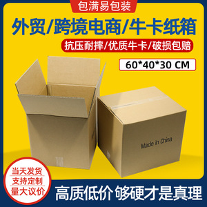 Boîte en carton Bao Manyi, 5 couches, ondulée, résistante à la pression, emballage logistique pour le commerce électronique - Product Image 5