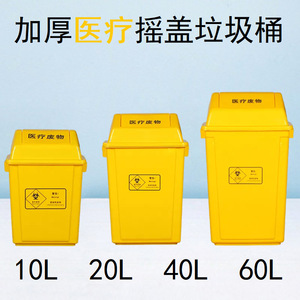 Medical Waste Bin Rectangular 10L <b>20L</b> 40L 60L Thickened Pp Flip Lid Indoor Outdoor Storage <b>Bucket</b> - Product Image 4