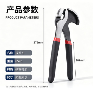 Yu Jian Nail <b>Puller</b> 275mm Carbon Steel Industrial Grade For Carpentry And Shoemaking - Product Image 1