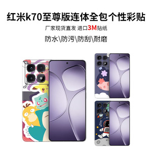 For Redmi K70 Ultra Full Body Matte Cartoon Phone Case 3M Anti Fingerprint Protective <b>Film</b> - Product Image 2