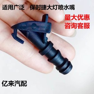 Yi Lai Mechanical Nozzle ZH377 Plastic Porsche Car Headlight <b>Washer</b> Connector - Product Image 2