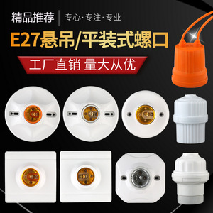 E27 ที่วางโคมไฟเซรามิกติดพื้นผิวเพดานฐานหลอดไฟ LED กันน้ำแบบเกลียว 111V 240V - Product Image 5