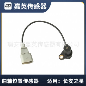 Capteur de position du vilebrequin Jia Ying 261210293 pour Changan Star - Product Image 3