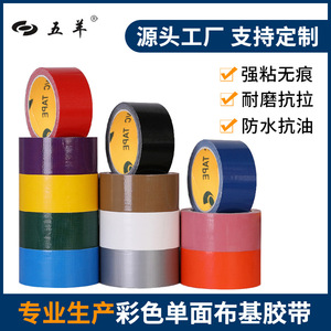 Custom Single-Sided Cloth Tape Colorful Waterproof Residue-Free For Carpet Fixing And DIY Crafts - Product Image 5