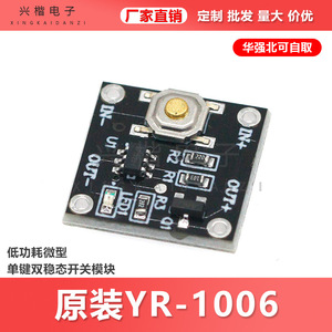 Low <b>Power</b> Mini Single Key Latching <b>Switch</b> Module 2A Max Current IoT Application - Product Image 5