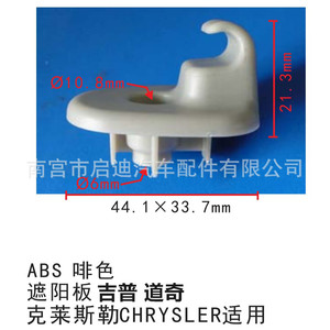 คลิปหนีบบังแดด 1AR26BD1-AA สำหรับรถจี๊ป ฟรีดอม ดอดจ์ ไครสเลอร์ วัสดุ ABS คุณภาพแท้ - Product Image 5