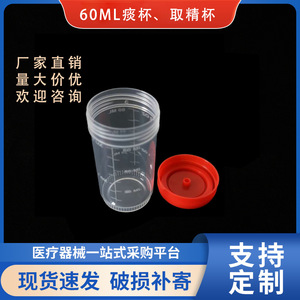 Vaso para Esputo Desechable Wei Hong de 60 ml, Transparente, con Tapa de Rosca, Esterilizado, Envasado Individualmente, para Recolección de Muestras - Product Image 4