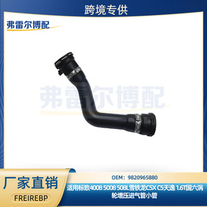 ท่อไอดี Peugeot Citroen 1.6T รุ่น 9820965880 เทอร์โบชาร์จ  มาตรฐานไอเสียจีน VI อะไหล่ทดแทน - Product Image 5
